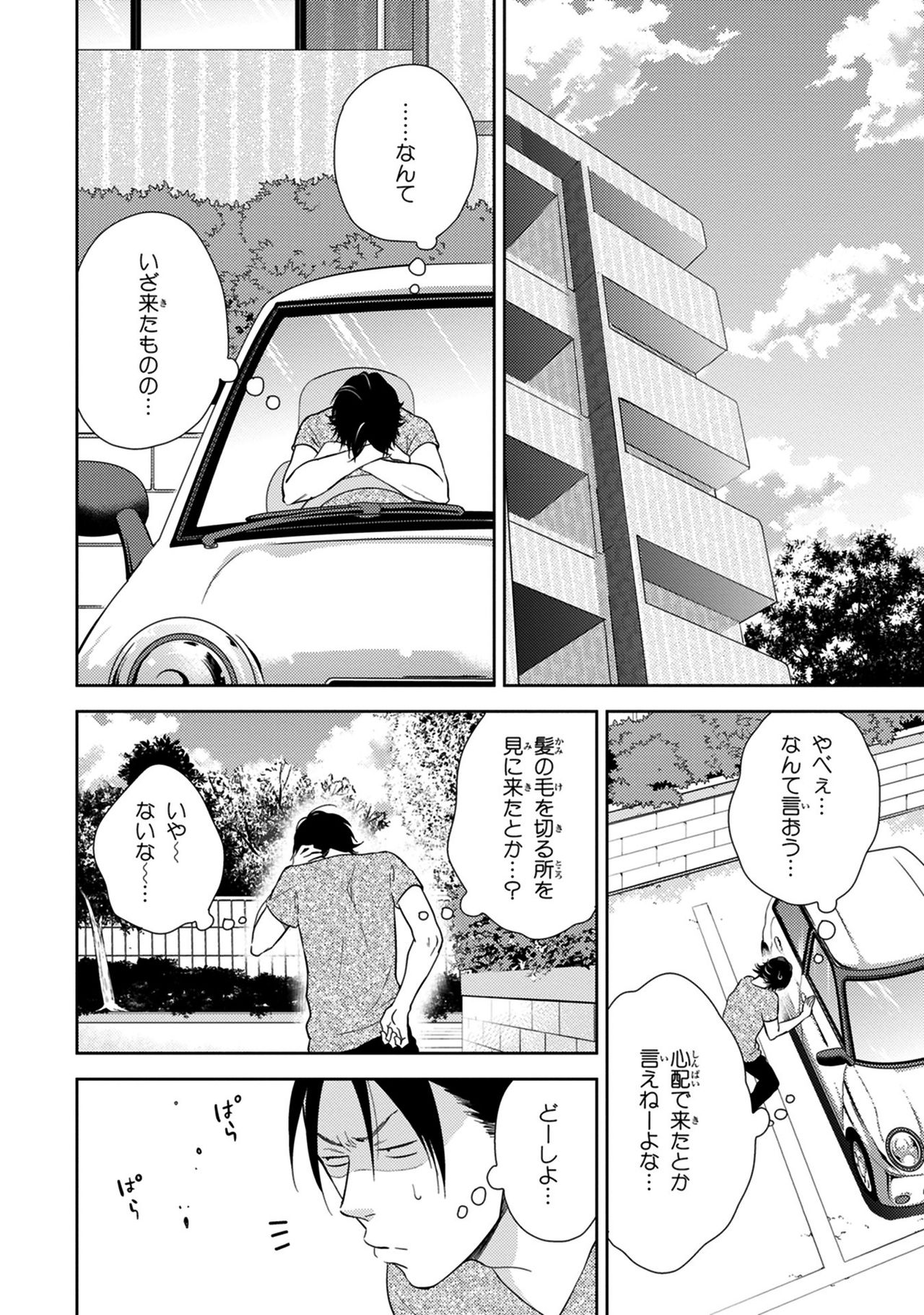 Konomi ja Nakato - Page 154