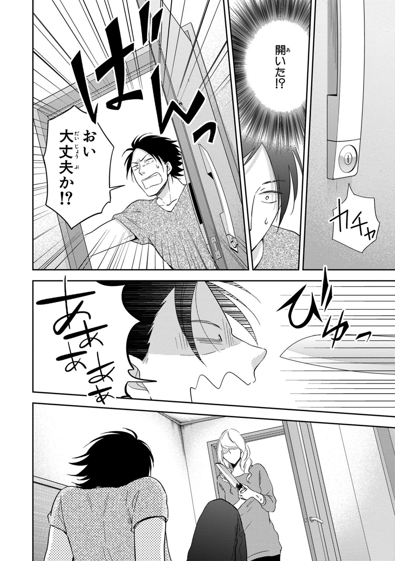 Konomi ja Nakato - Page 158