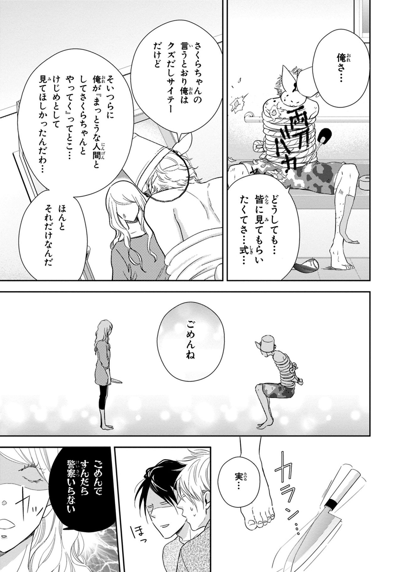 Konomi ja Nakato - Page 163