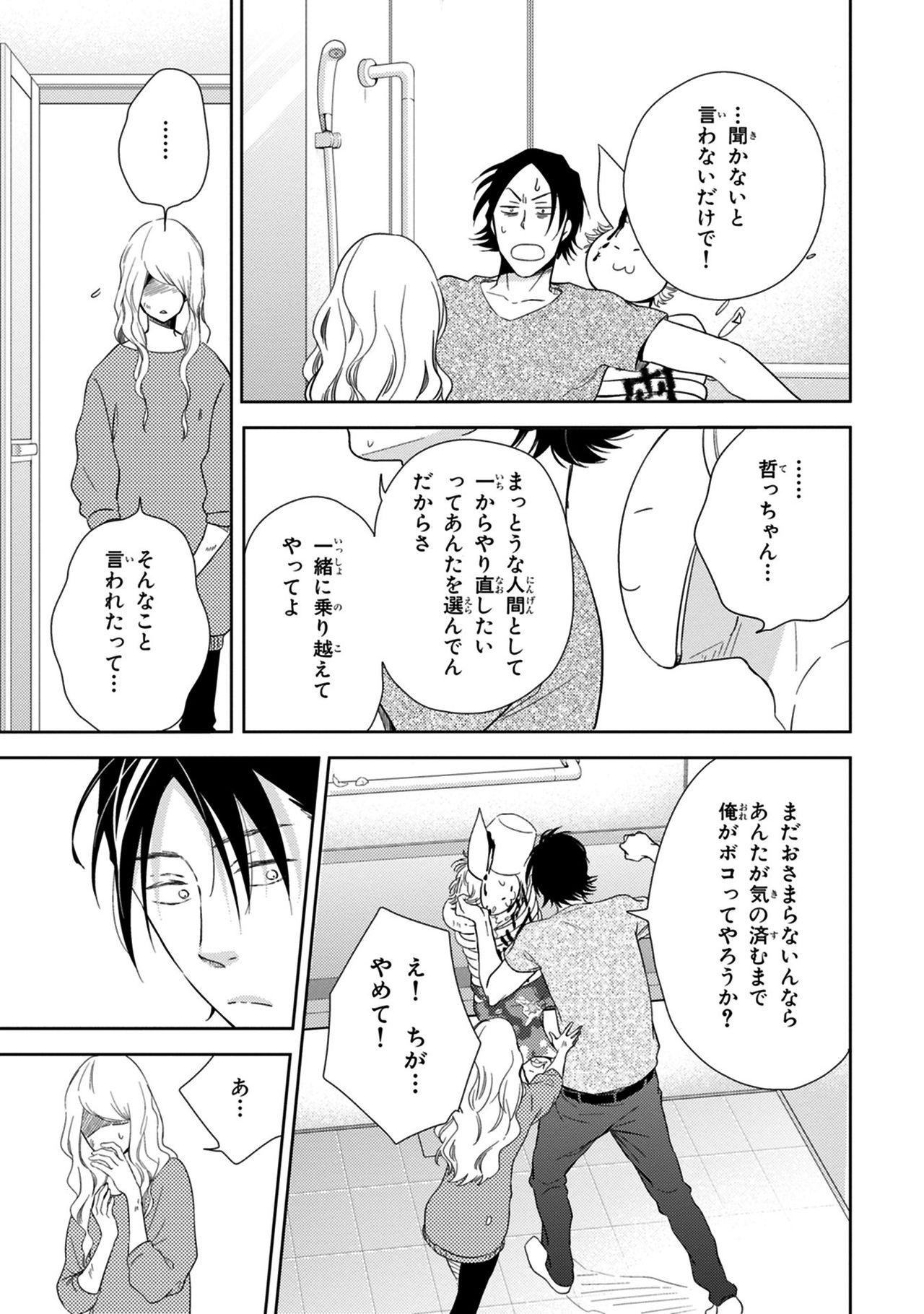 Konomi ja Nakato - Page 165
