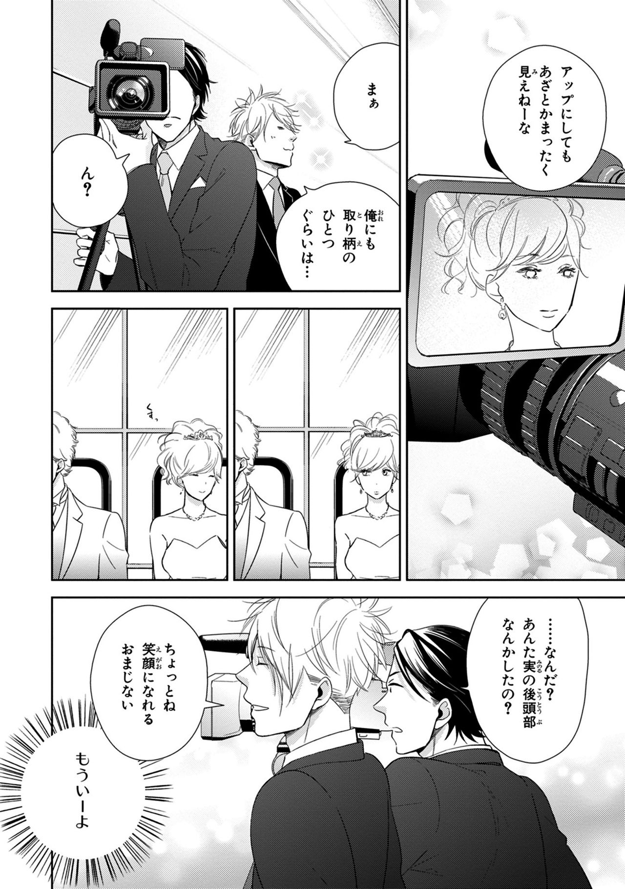 Konomi ja Nakato - Page 168