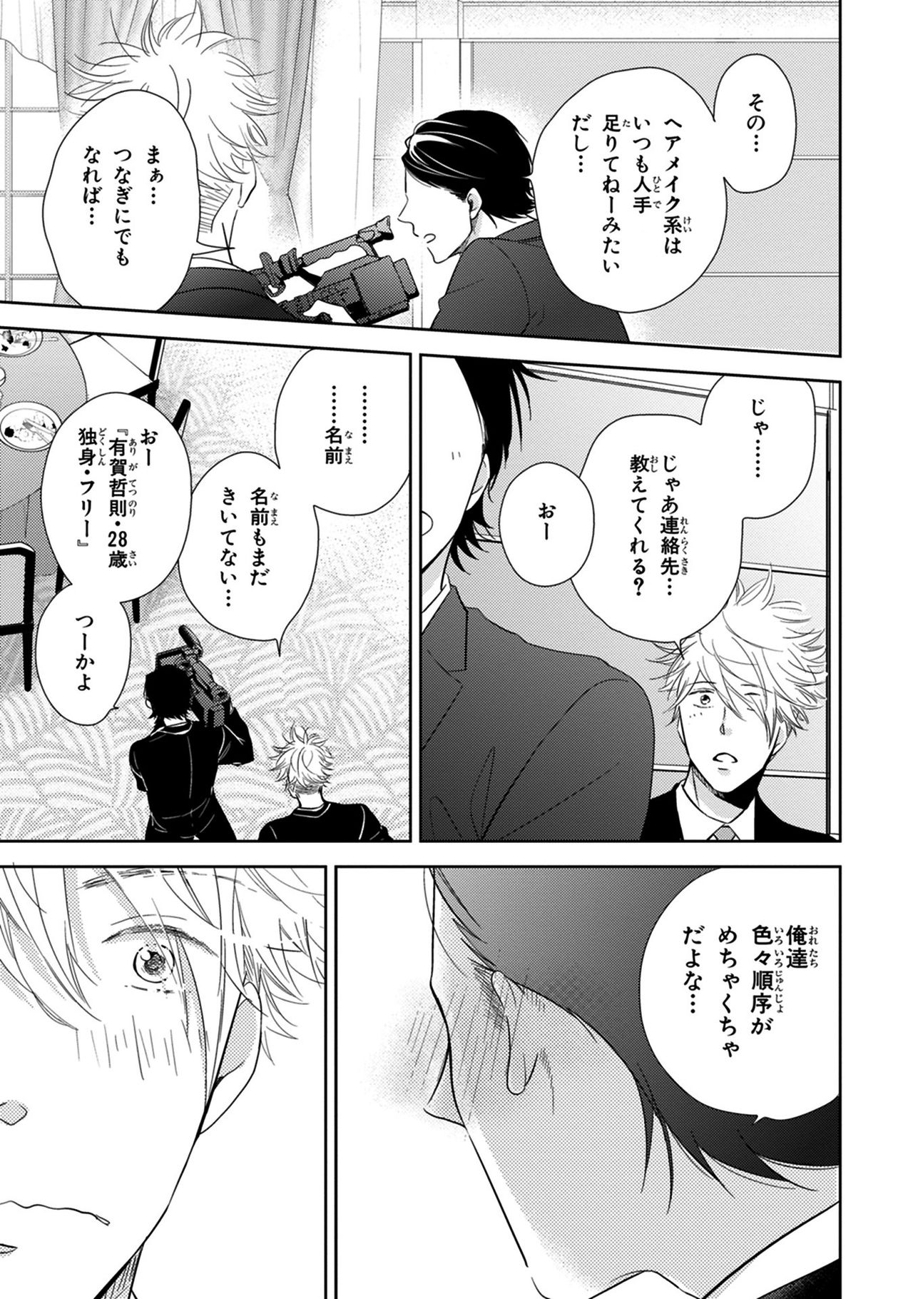 Konomi ja Nakato - Page 173