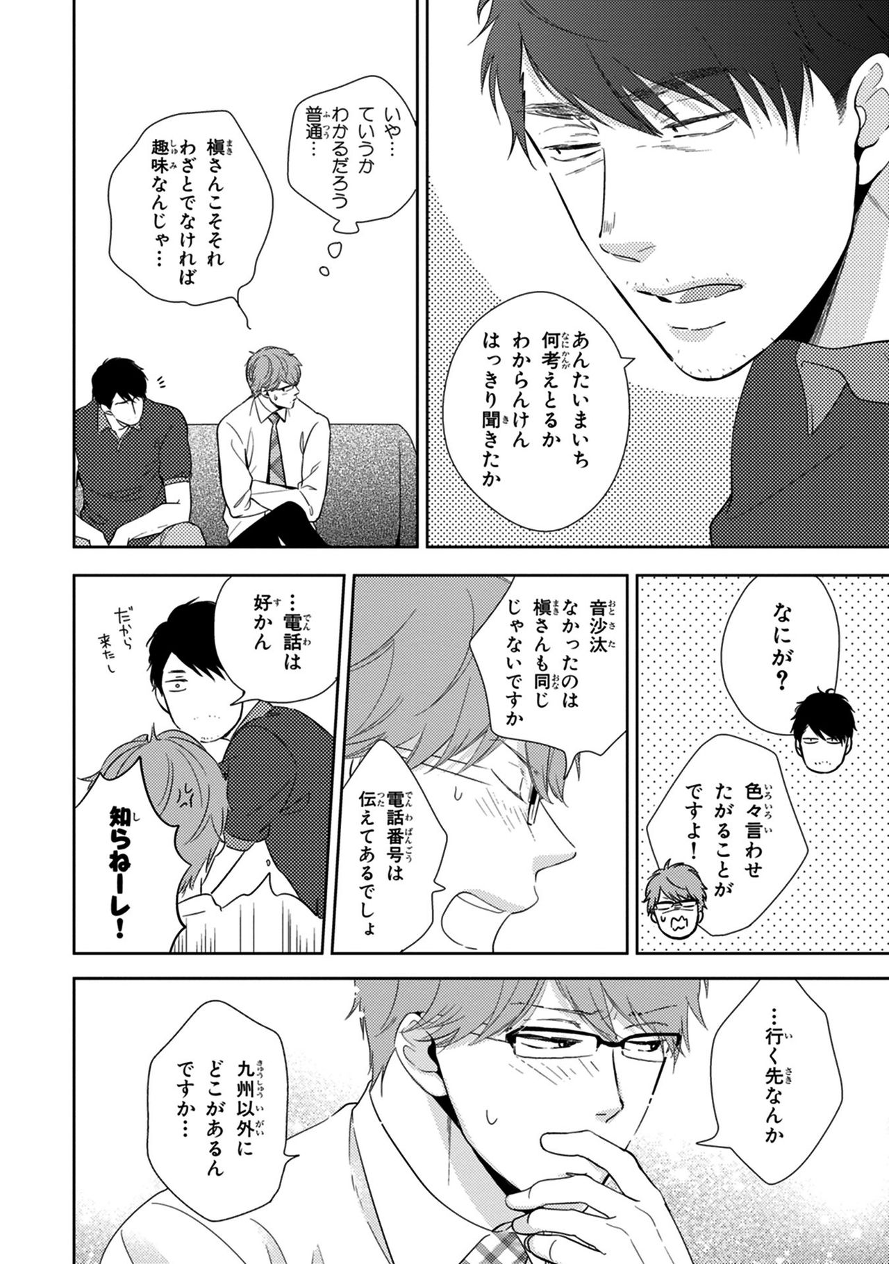 Konomi ja Nakato - Page 182