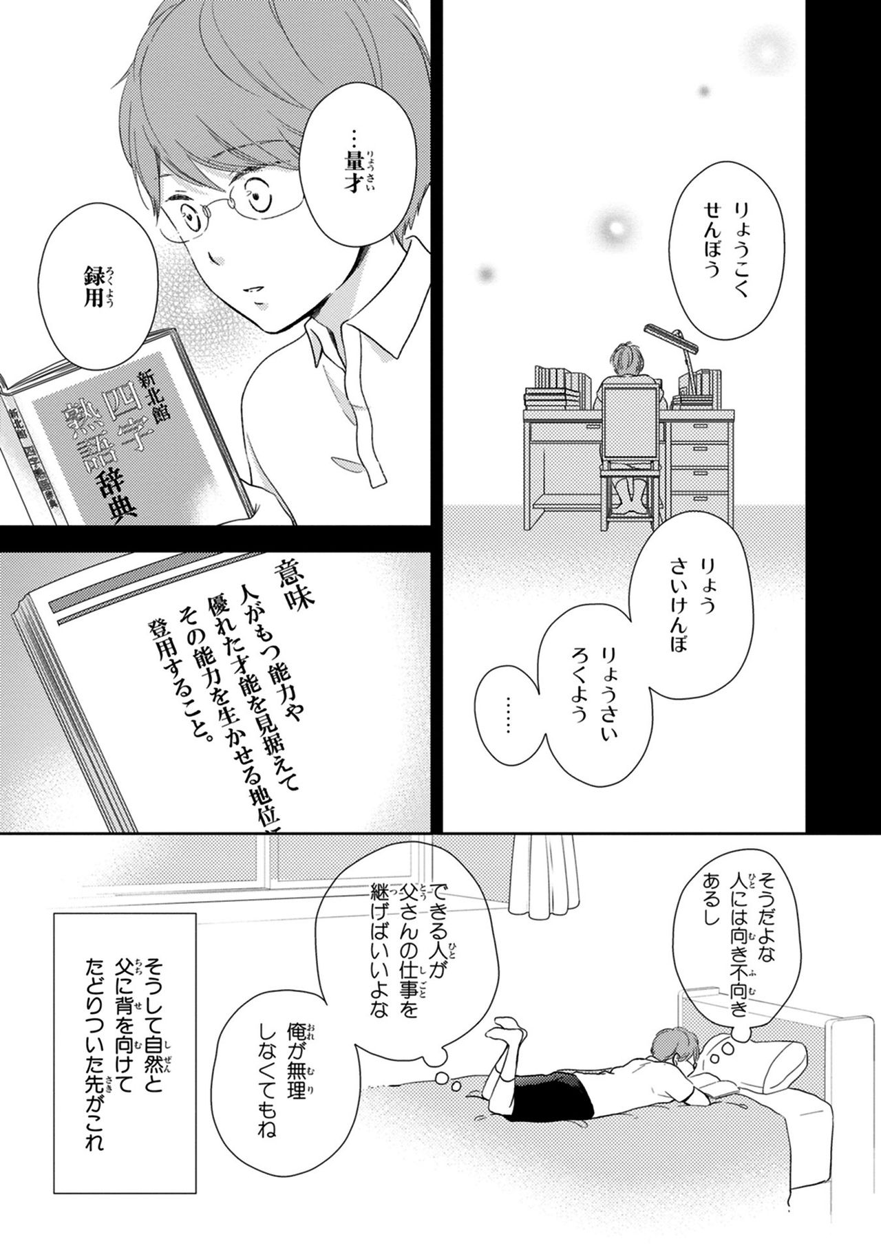 Konomi ja Nakato - Page 19
