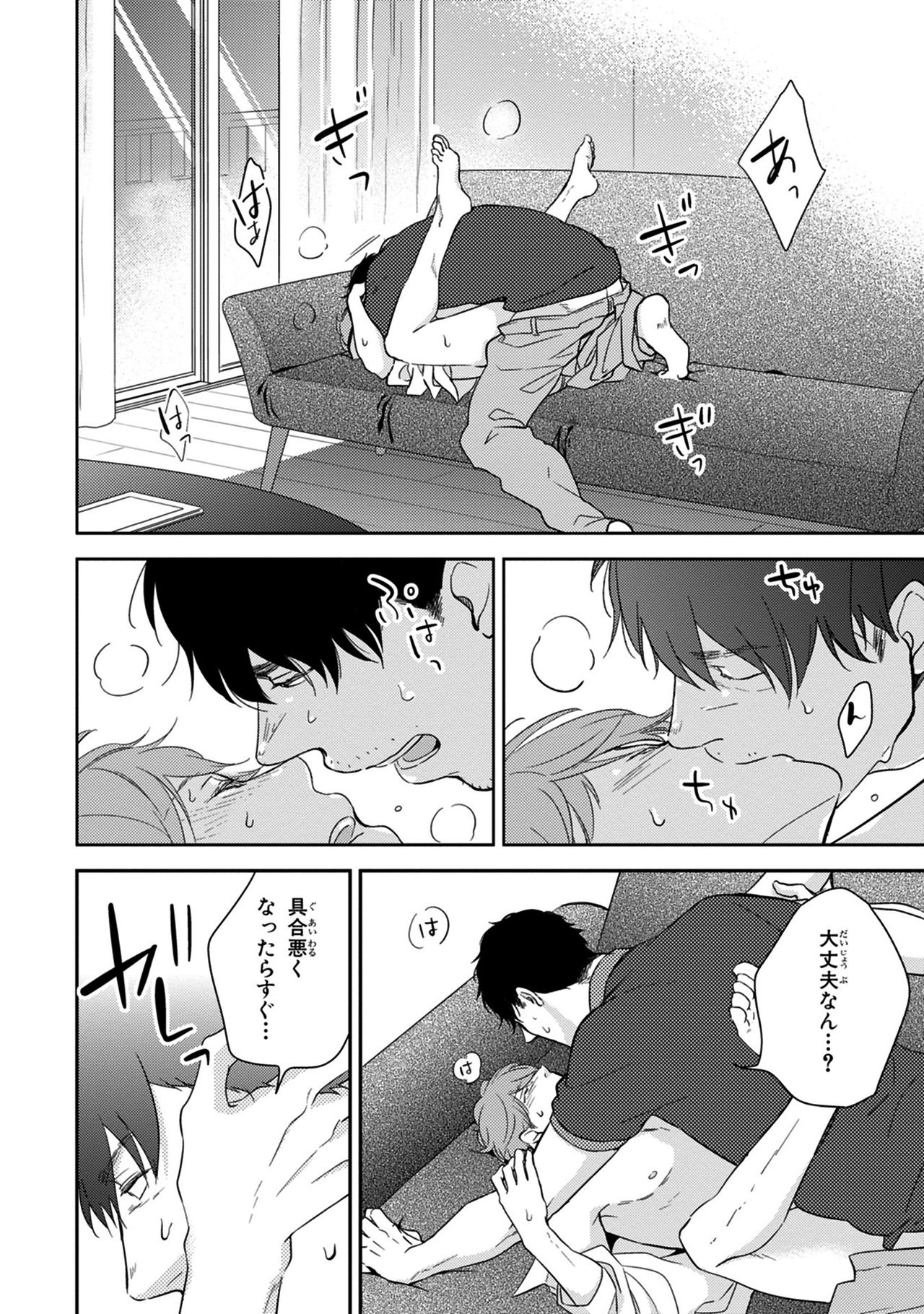 Konomi ja Nakato - Page 190