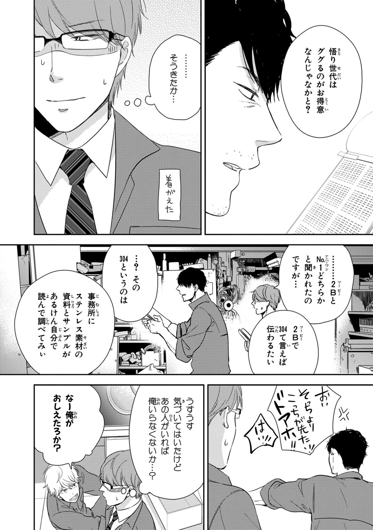 Konomi ja Nakato - Page 20