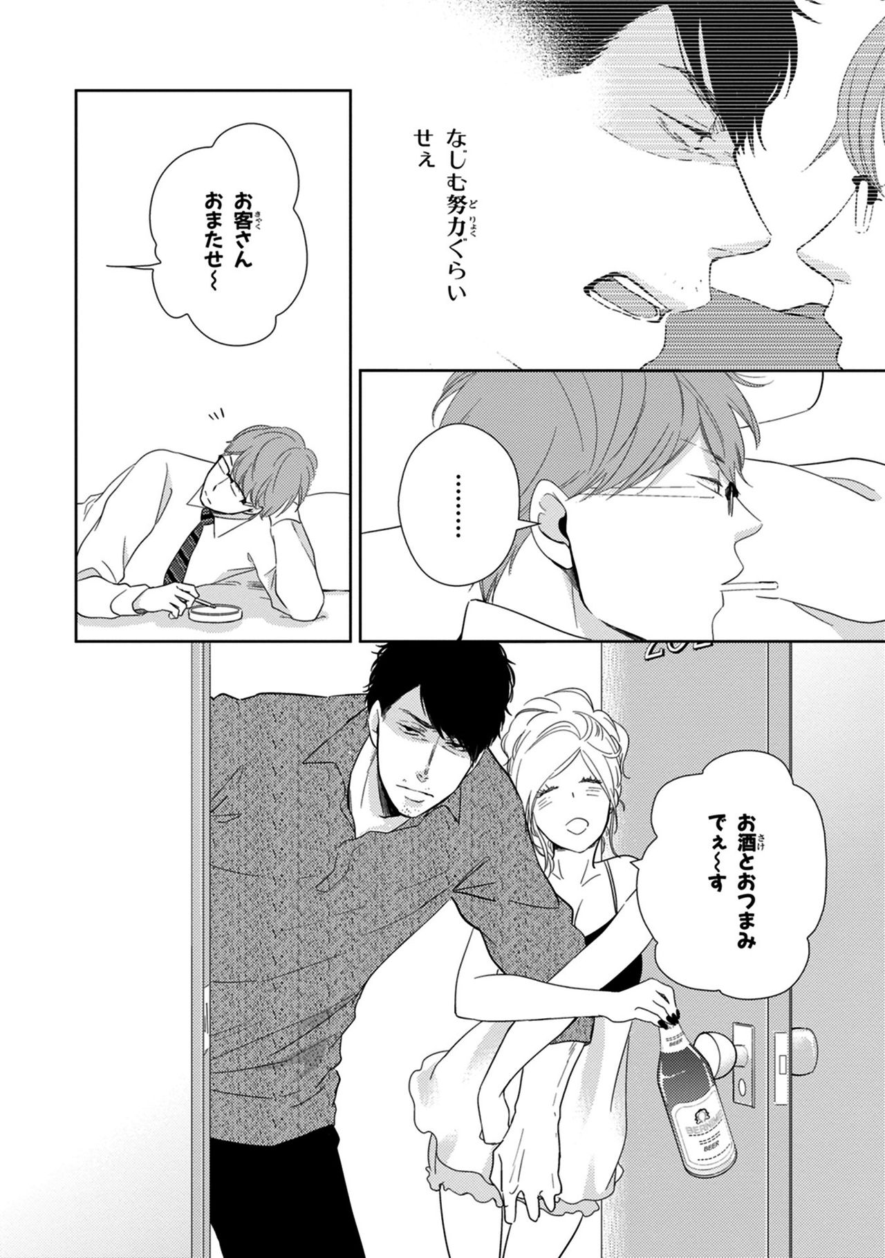 Konomi ja Nakato - Page 28