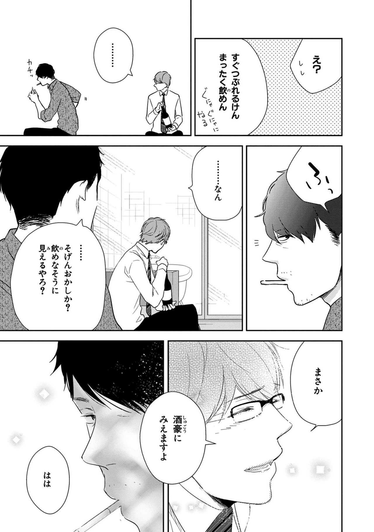 Konomi ja Nakato - Page 31