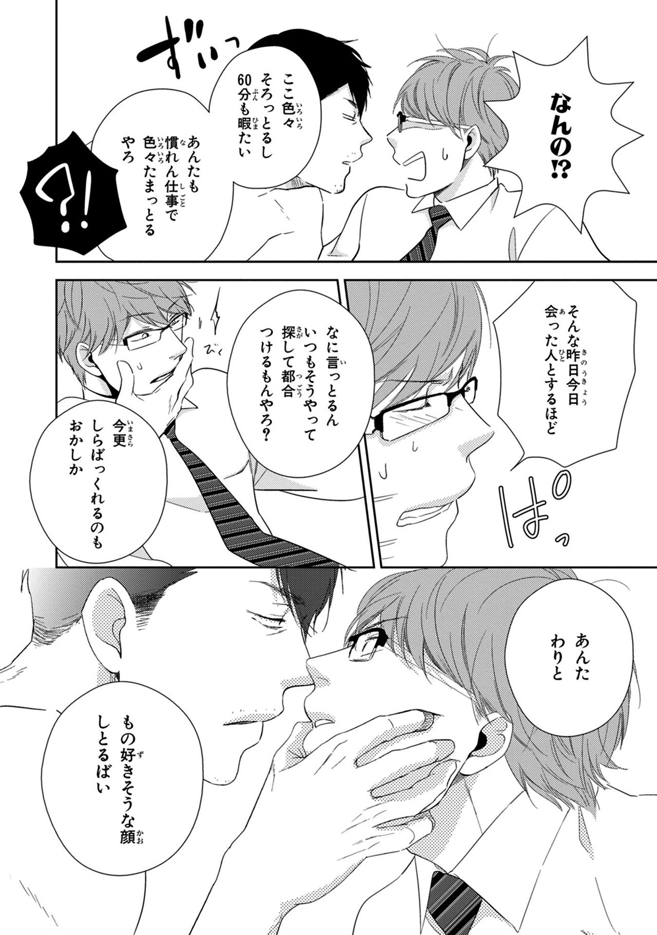 Konomi ja Nakato - Page 34