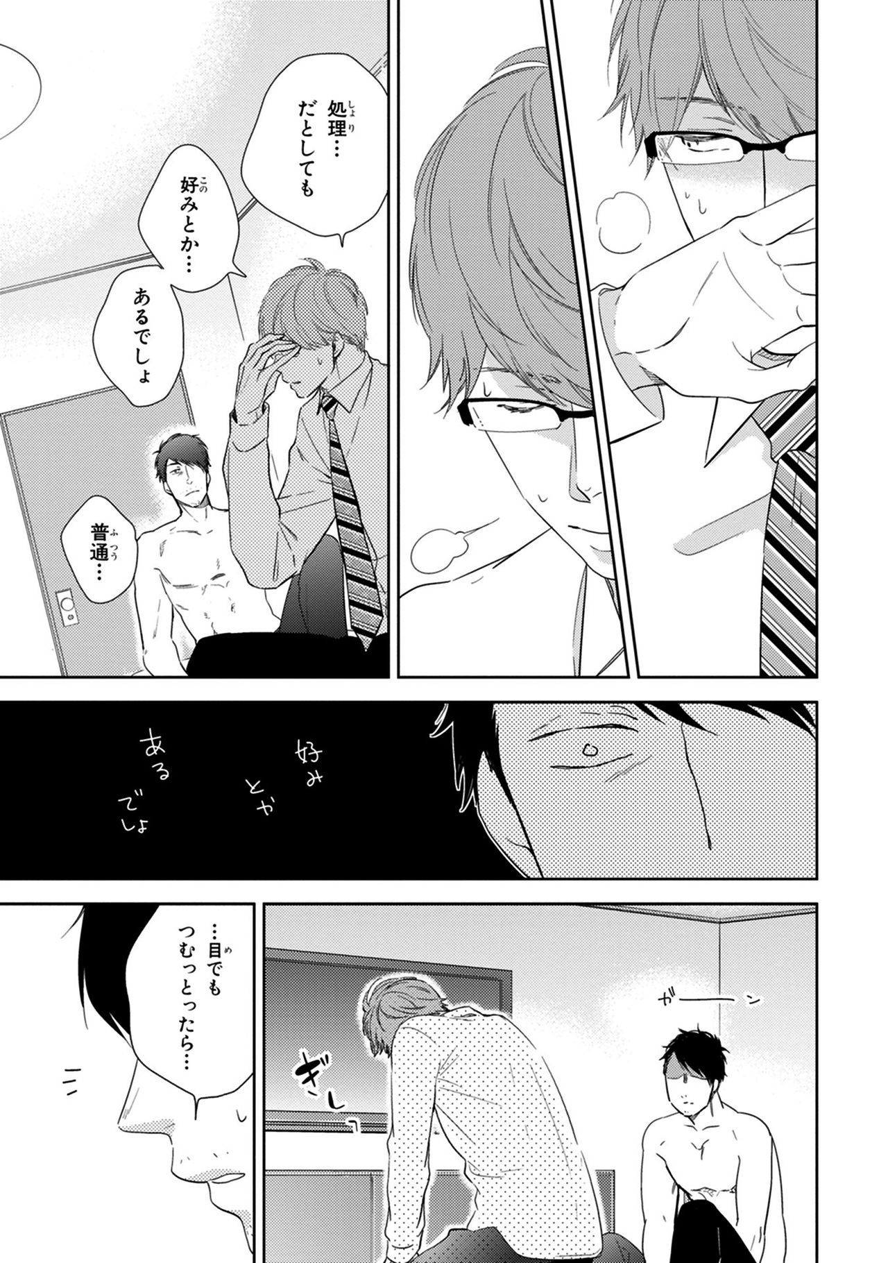 Konomi ja Nakato - Page 41