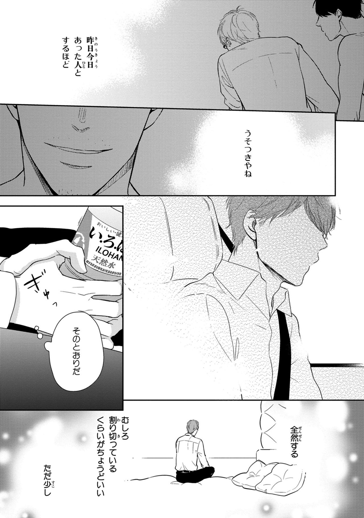 Konomi ja Nakato - Page 43