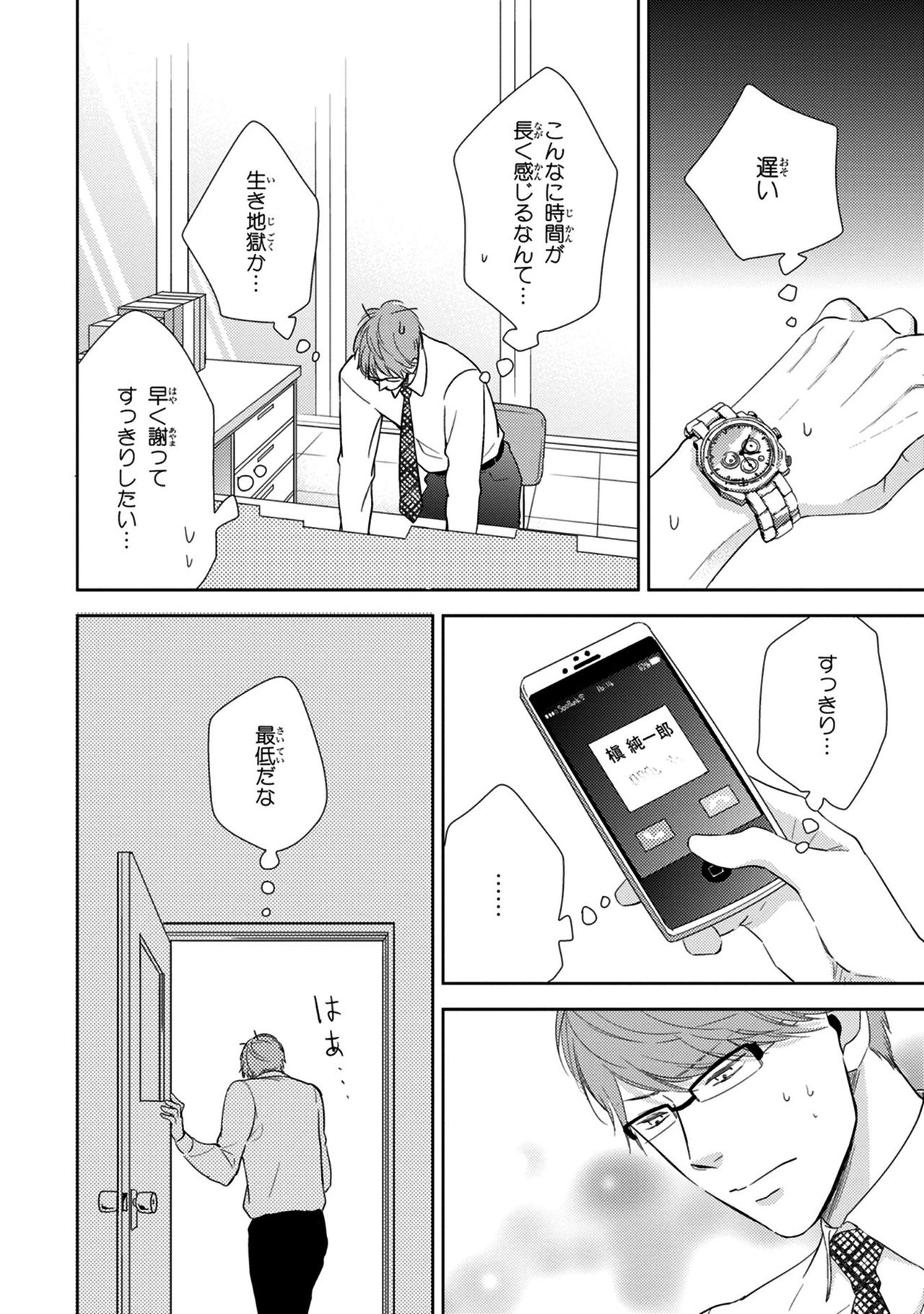 Konomi ja Nakato - Page 48