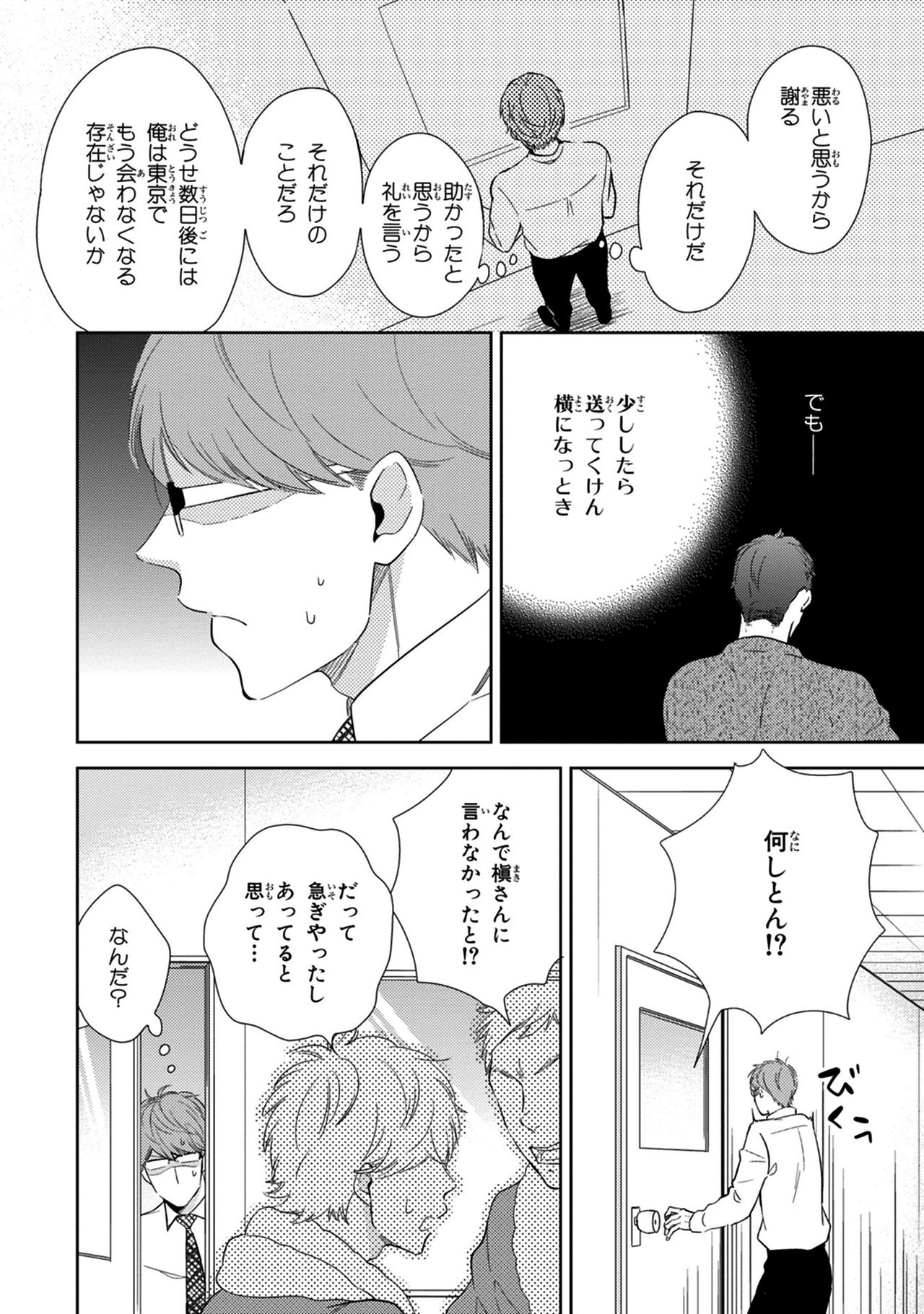 Konomi ja Nakato - Page 50