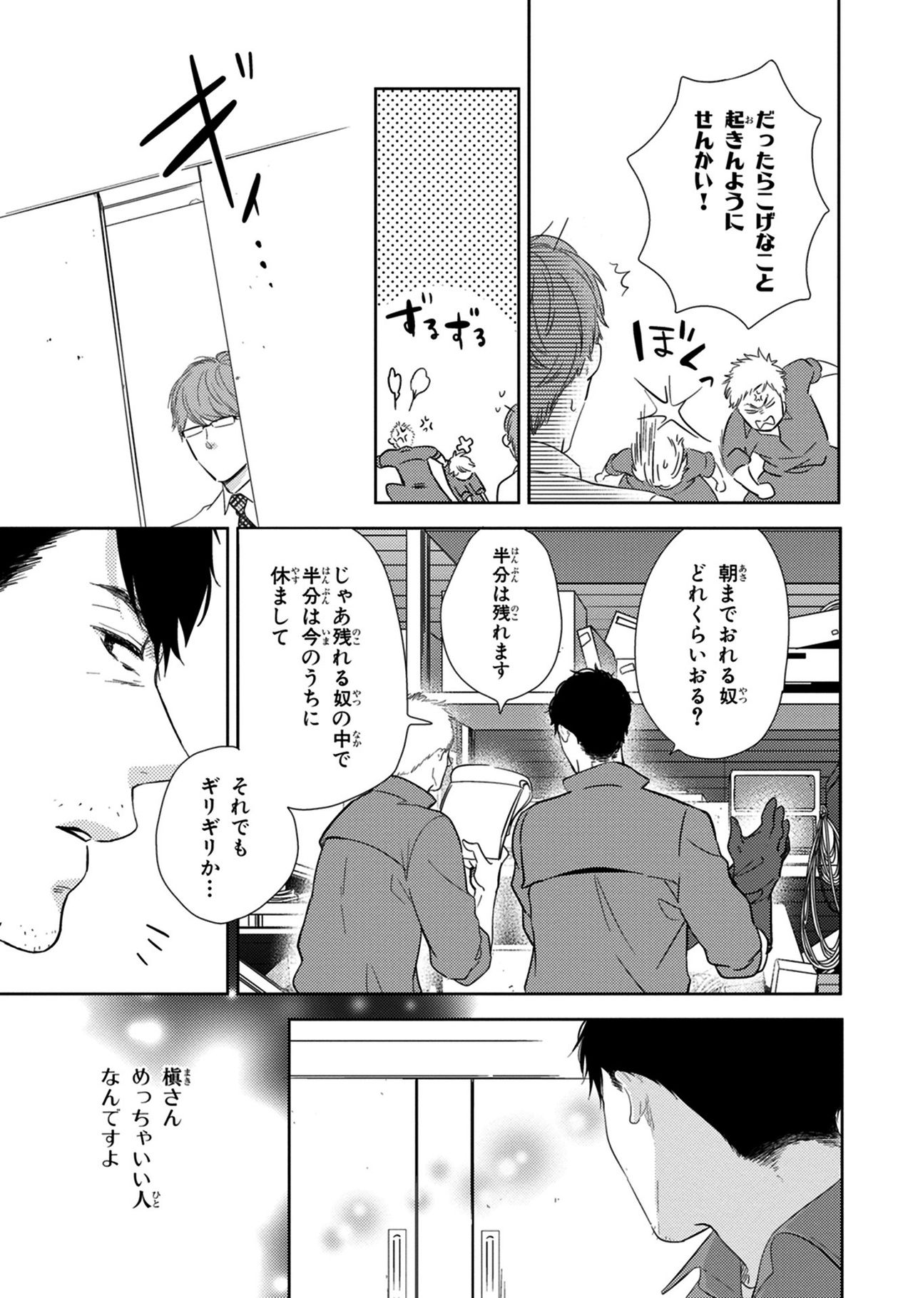 Konomi ja Nakato - Page 55