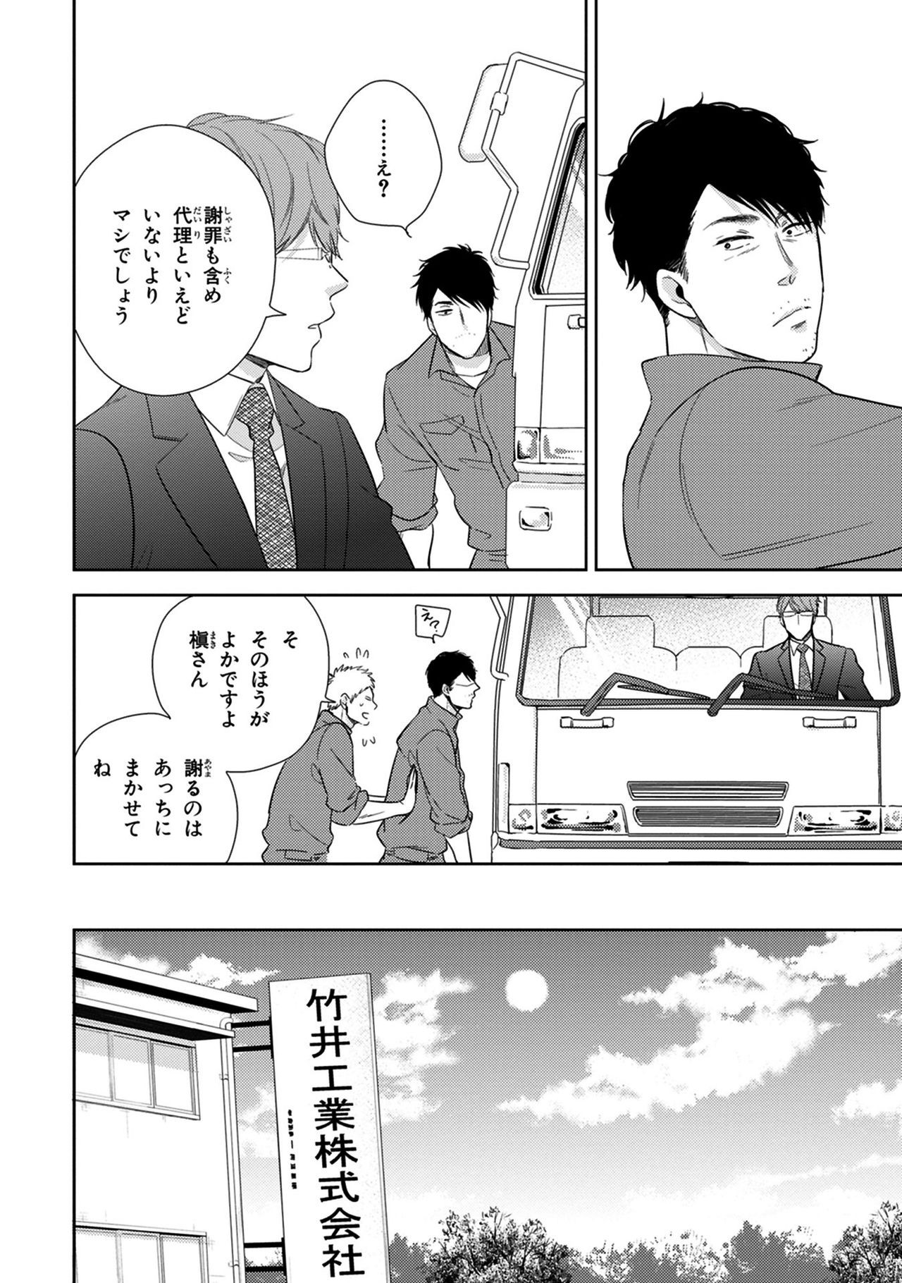 Konomi ja Nakato - Page 60