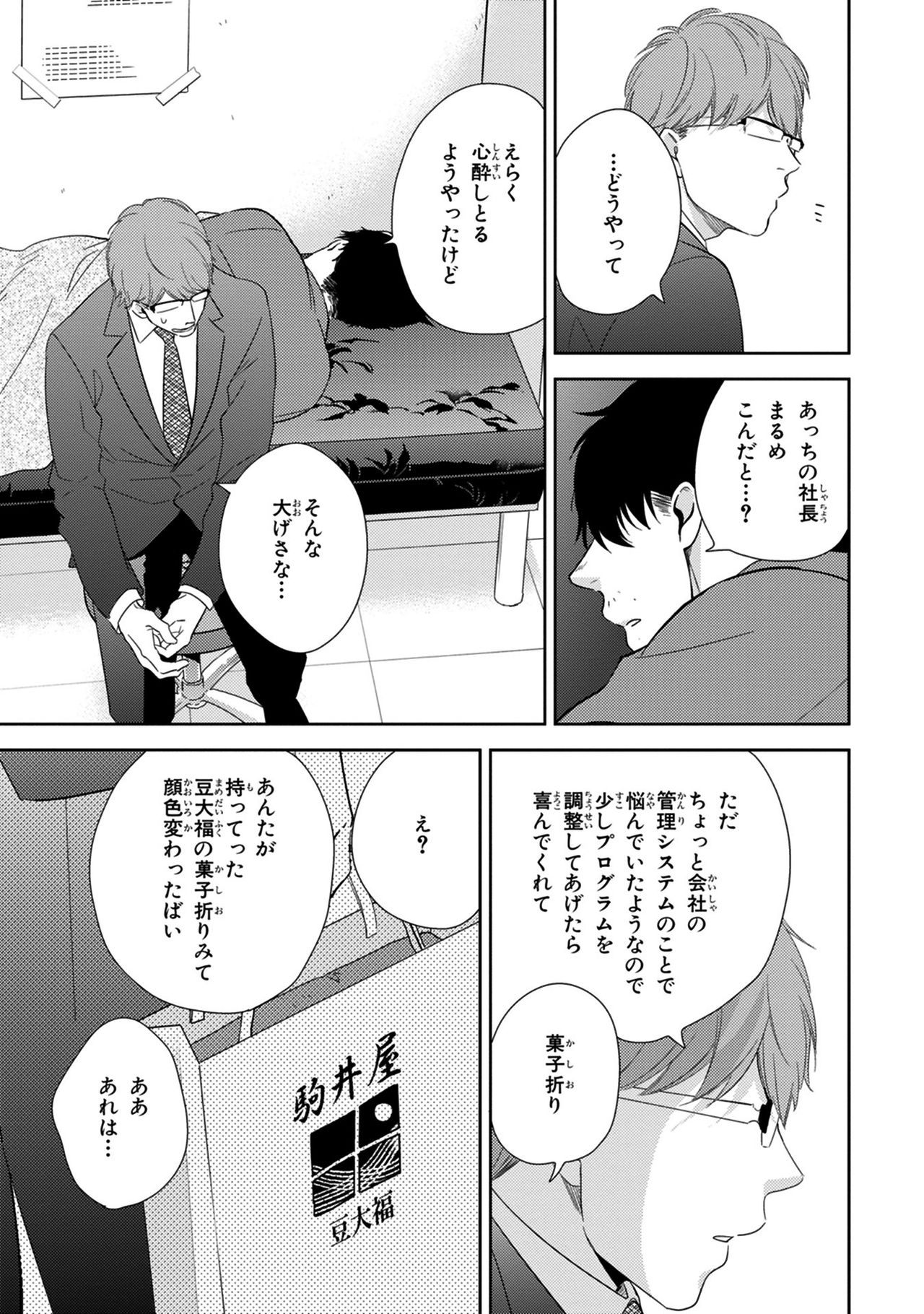 Konomi ja Nakato - Page 65