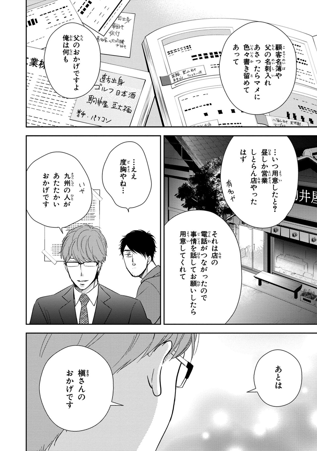 Konomi ja Nakato - Page 66