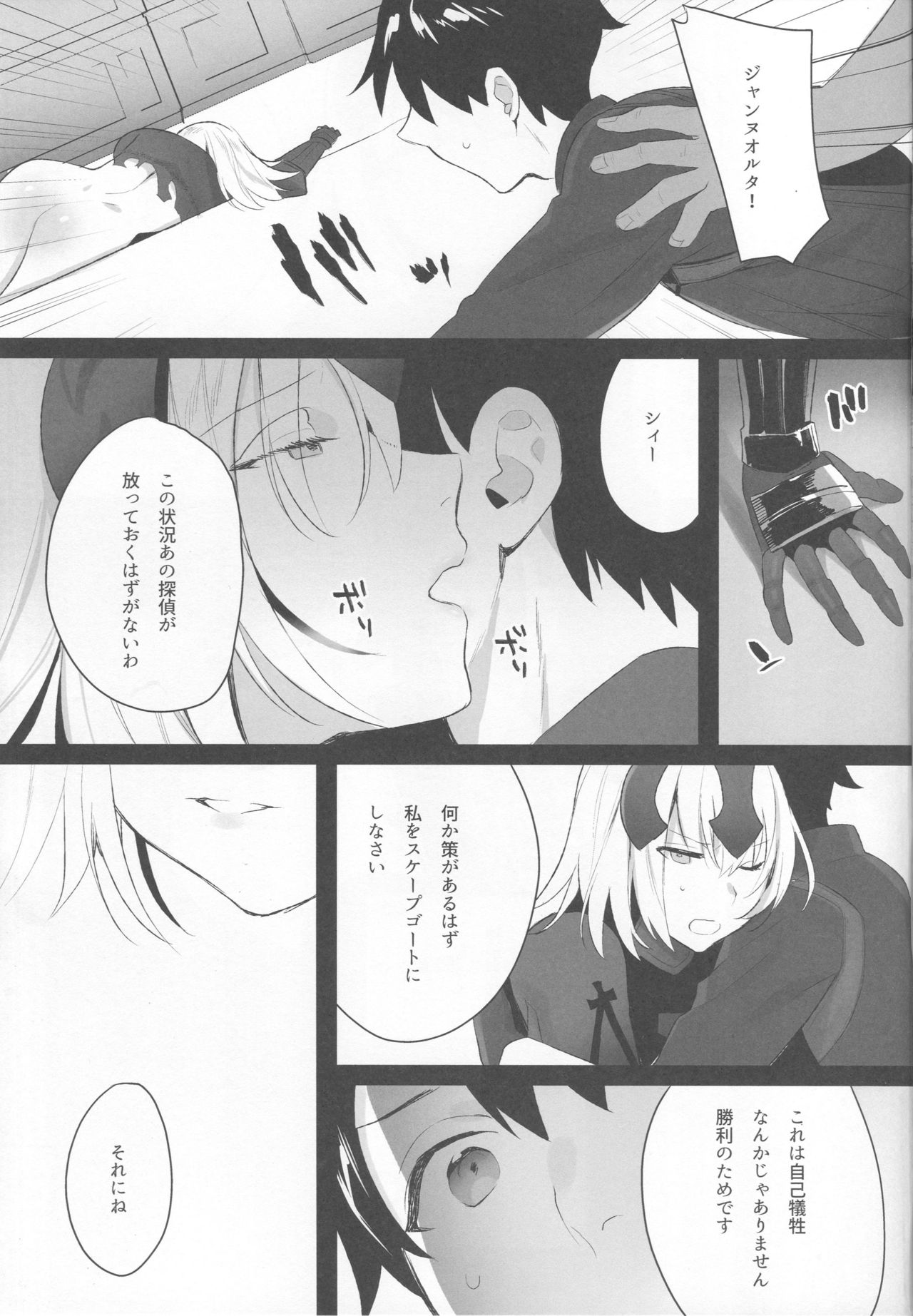 Mad Love/Pseudepigrapha - Page 22