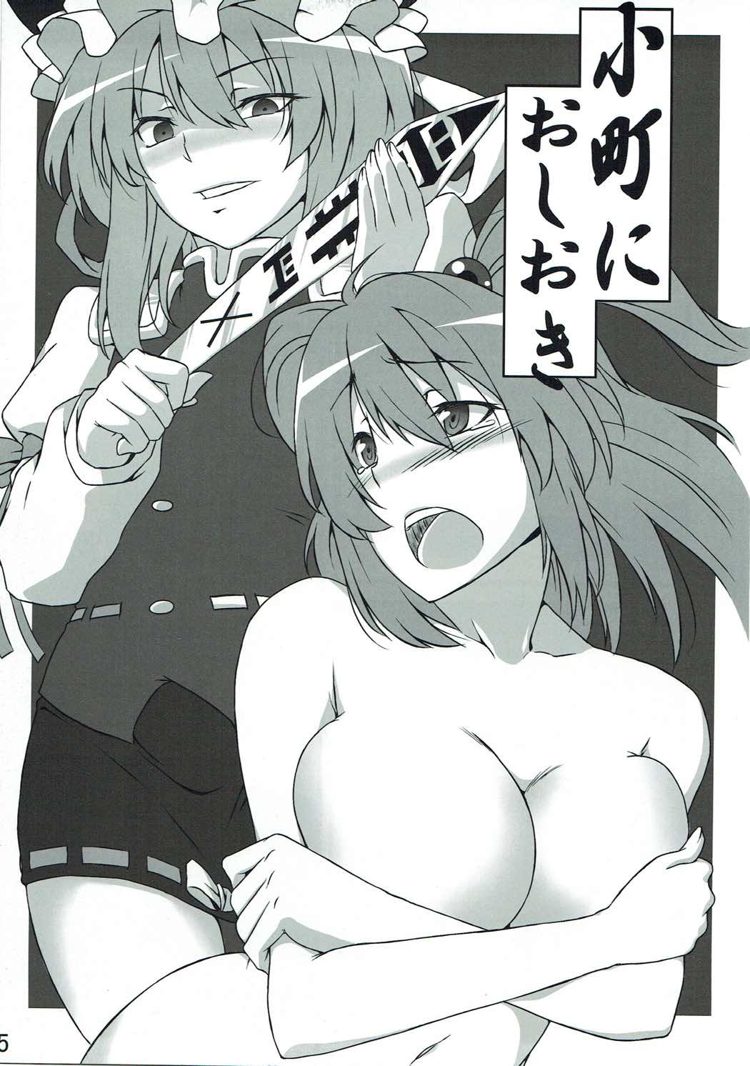 Futari ni Oshioki! - Page 4