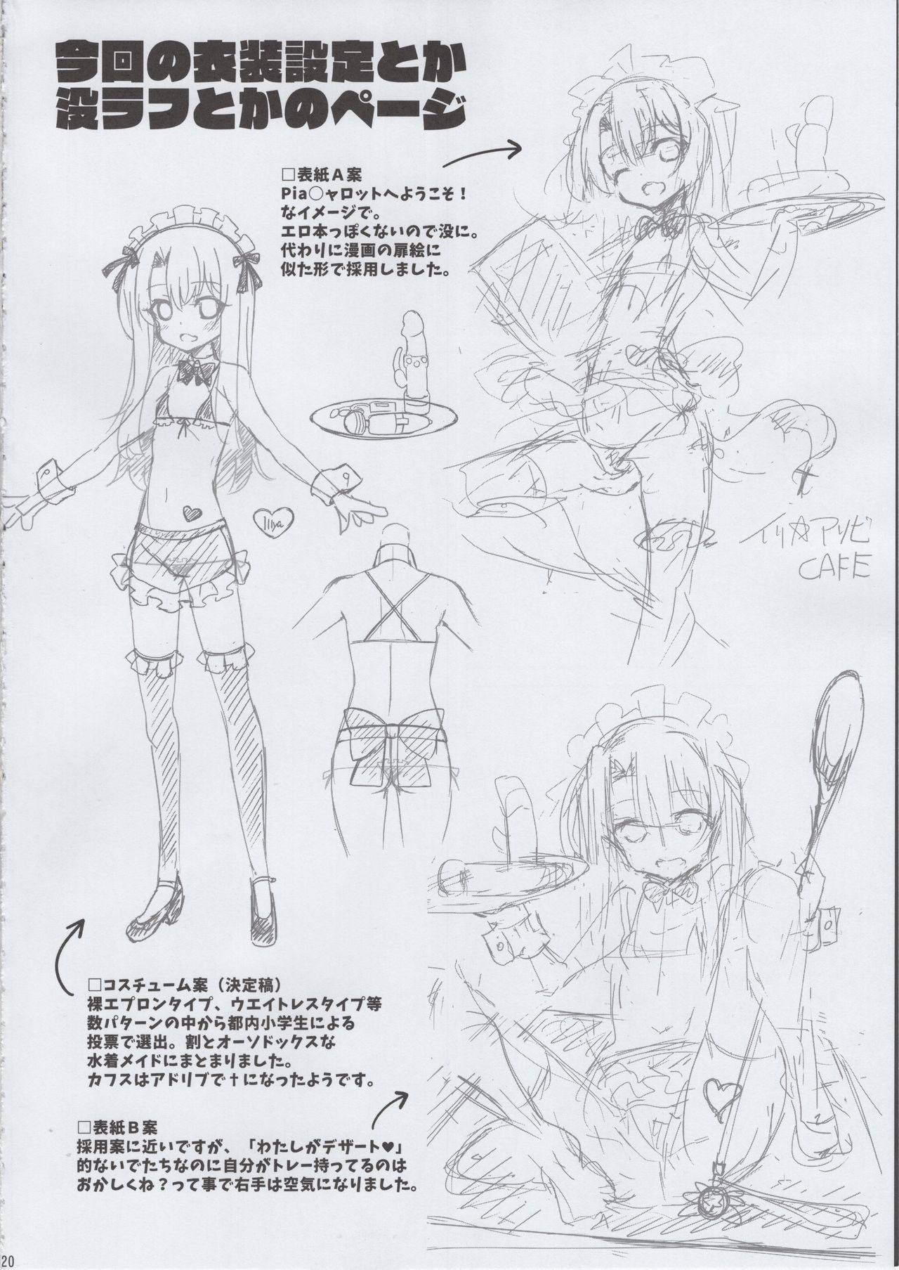 Illy Asobi Cafe - Page 20