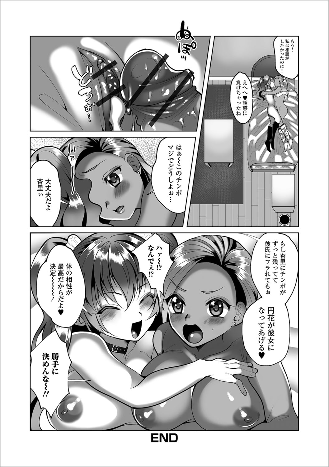 Futanari Friends! 02 - Page 97