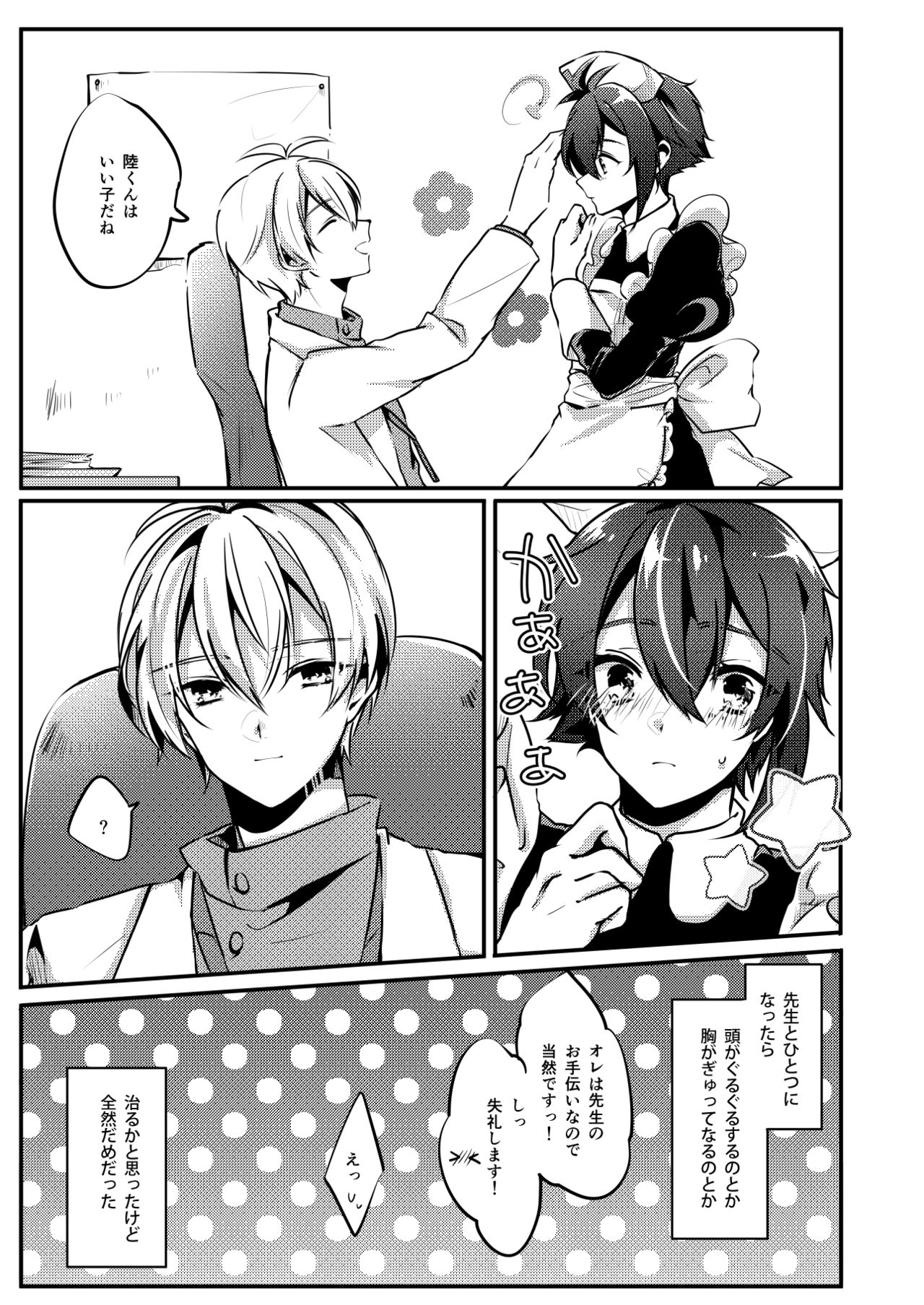 Koi no Yamai - Page 23