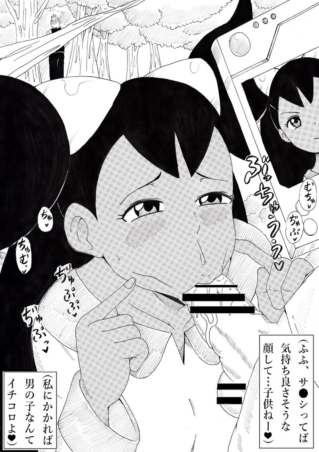 Hyottoko Jarigaru - Page 16