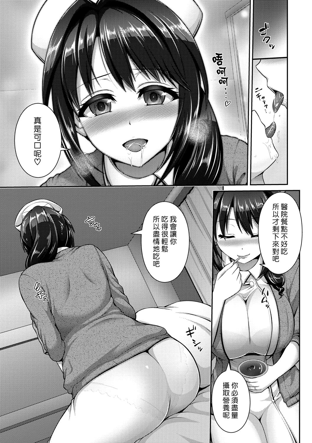 Yakin Kango | 夜勤看護 - Page 13