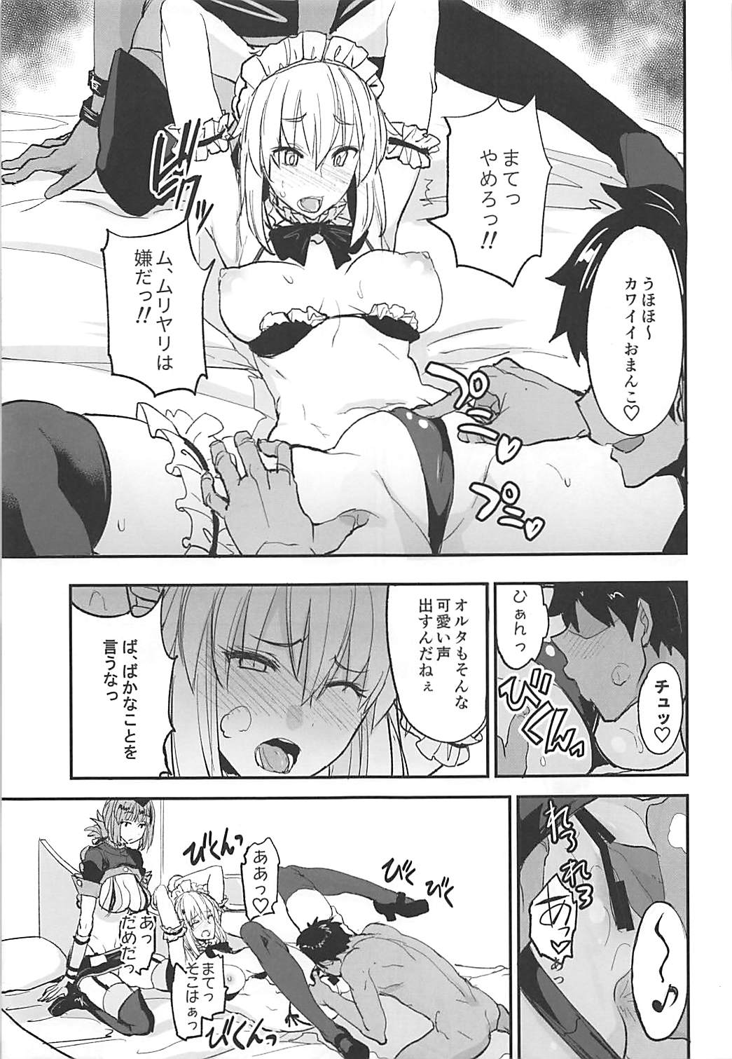 FGO no Erohon 2 - Page 14
