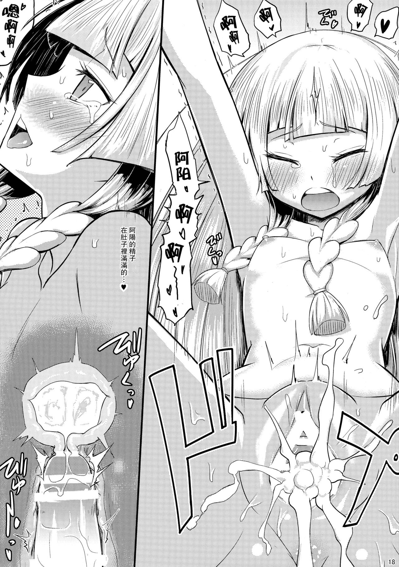 Sugoi Dakimakura - Page 18