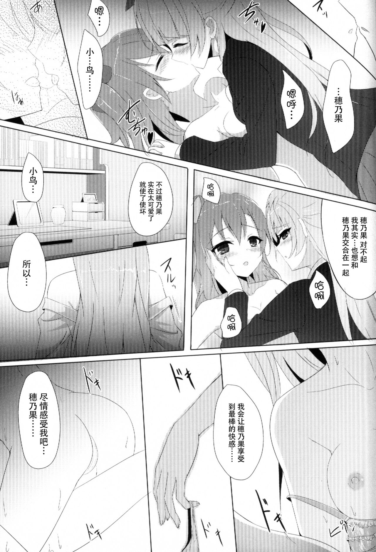 Kotori Complex - Page 12