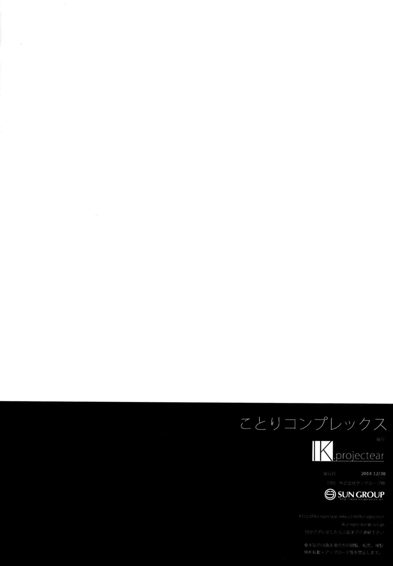 Kotori Complex - Page 19