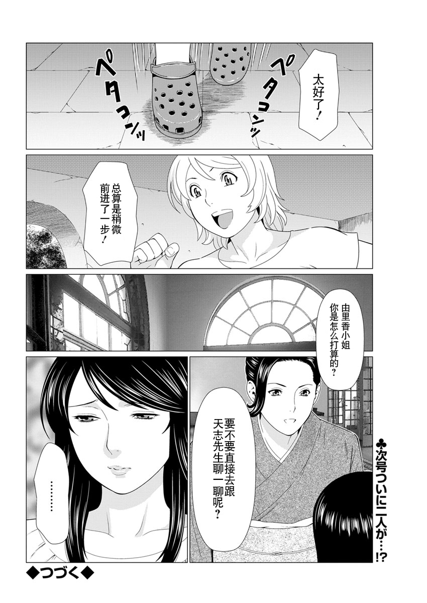 Shinmurou Kitan - Page 139