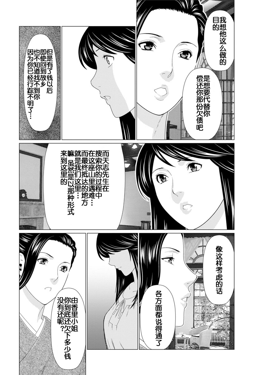 Shinmurou Kitan - Page 141