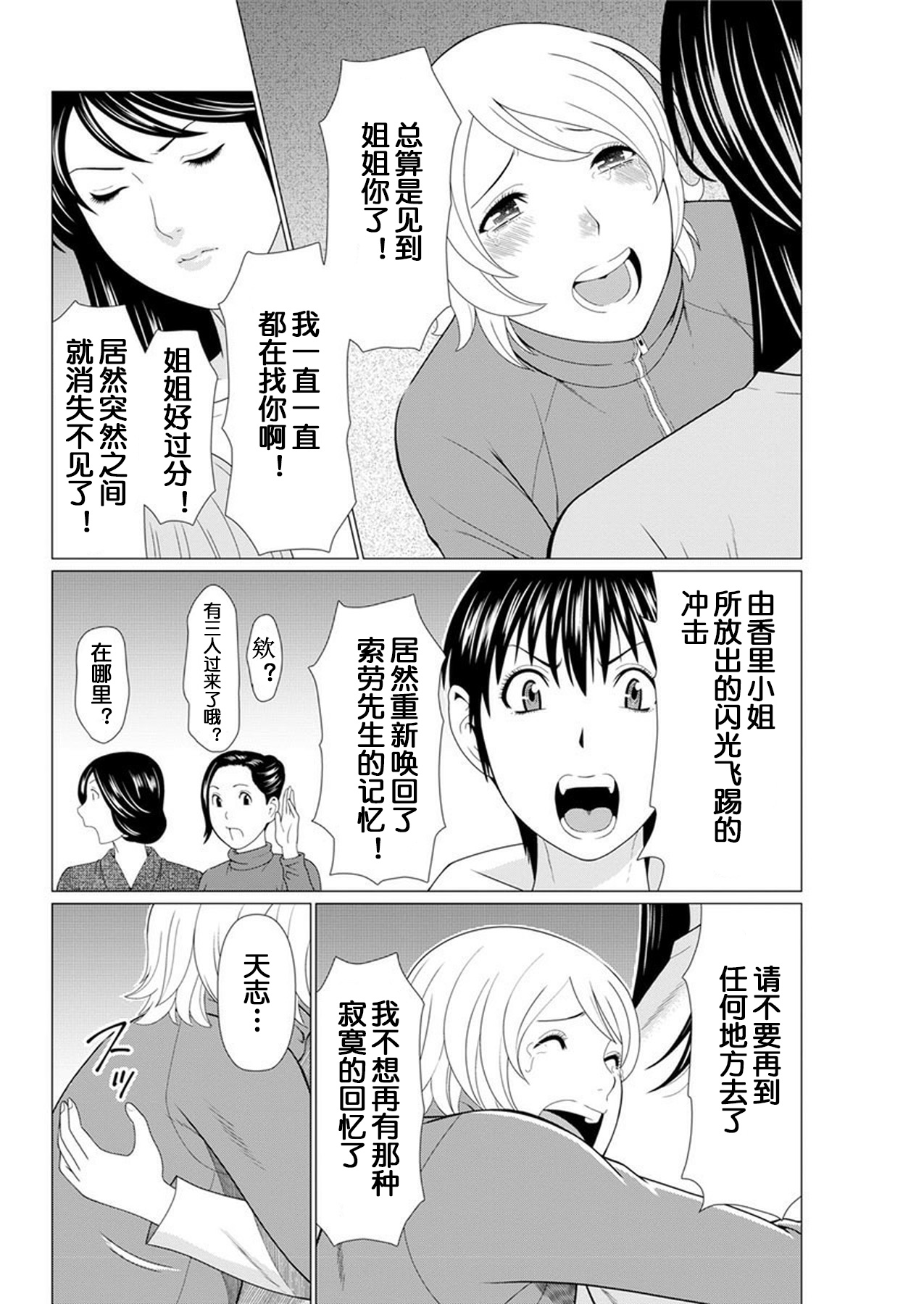 Shinmurou Kitan - Page 163