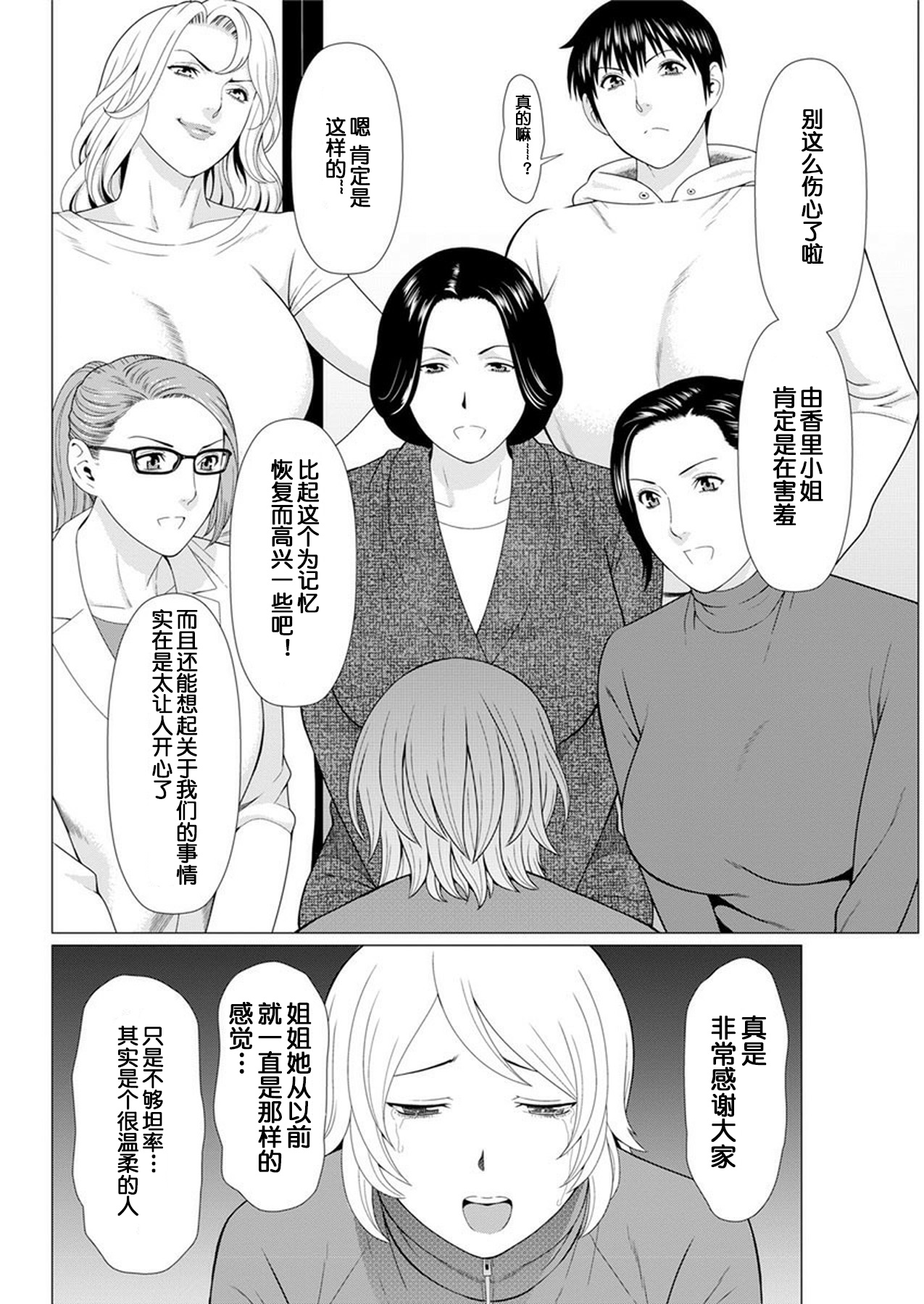 Shinmurou Kitan - Page 165