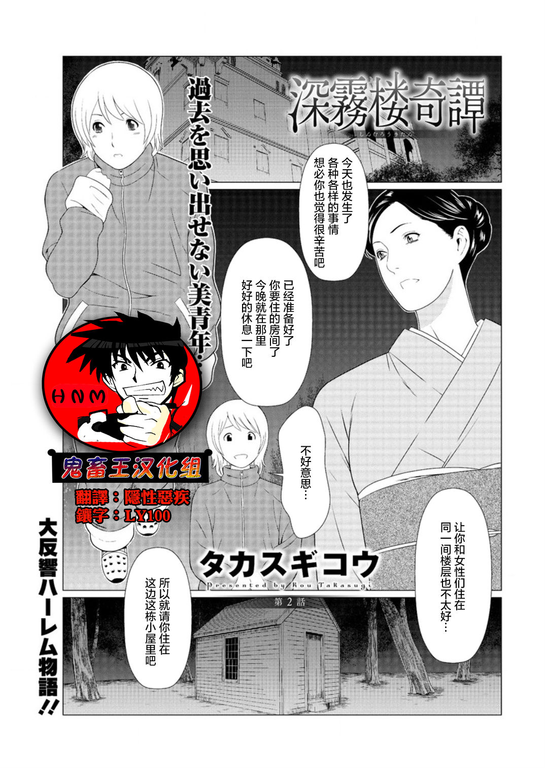 Shinmurou Kitan - Page 25
