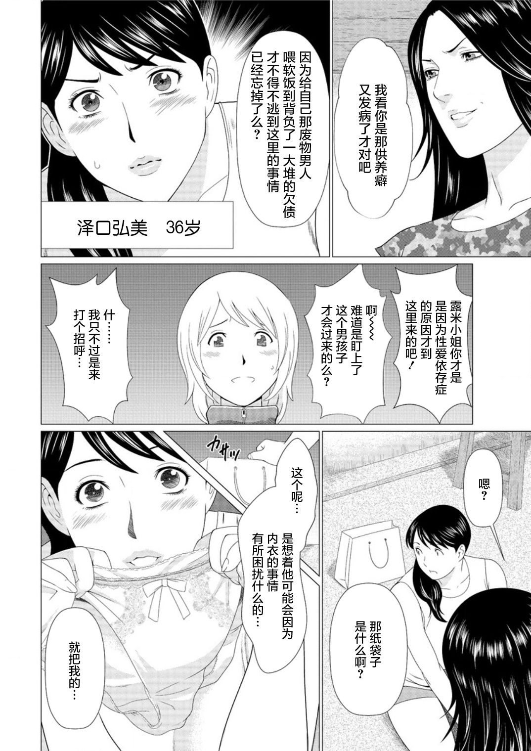 Shinmurou Kitan - Page 31