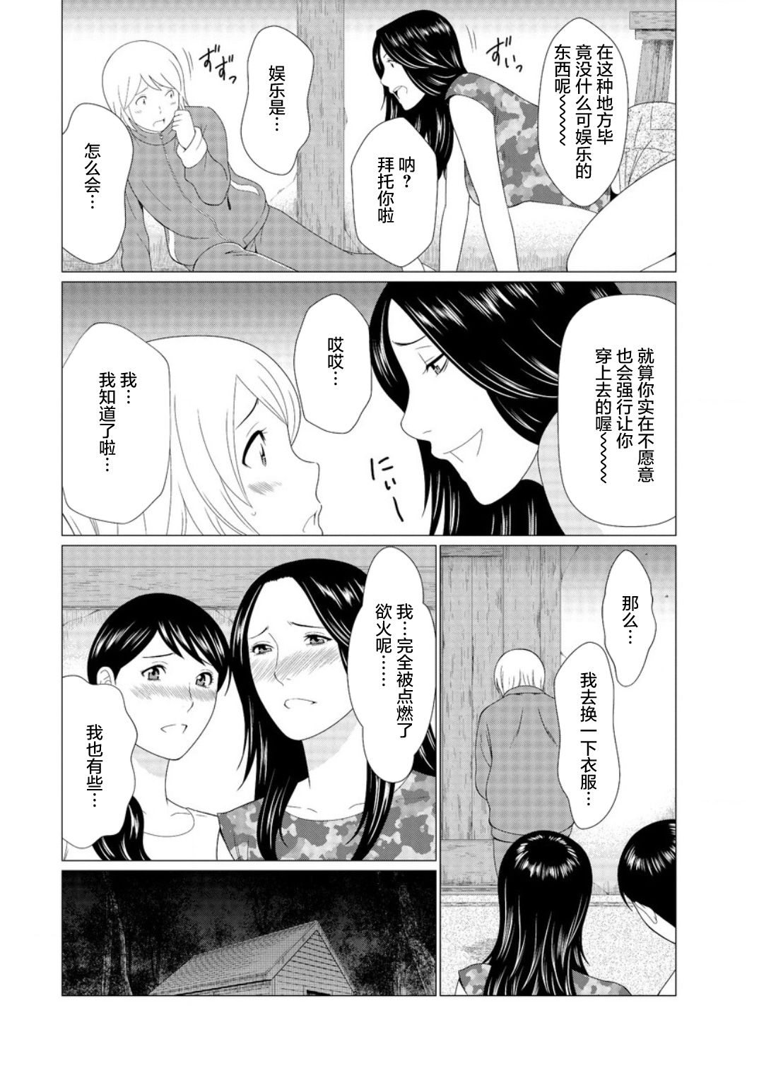Shinmurou Kitan - Page 33