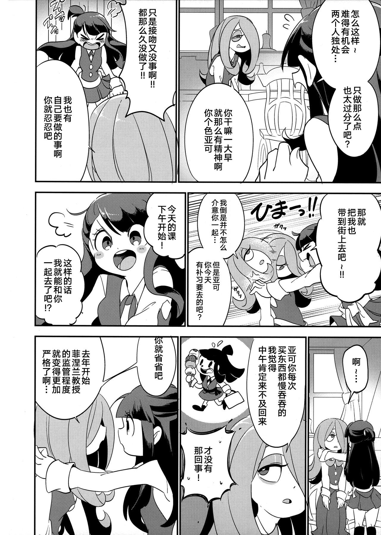 Summer holiday, Again. - Page 10