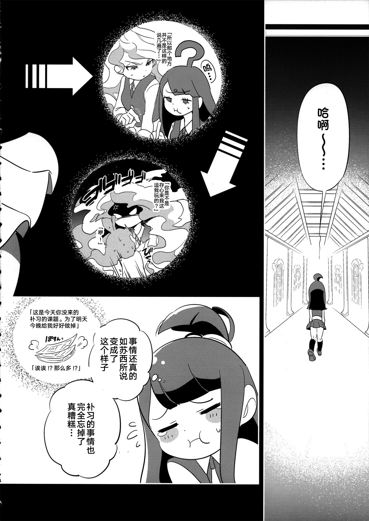 Summer holiday, Again. - Page 14