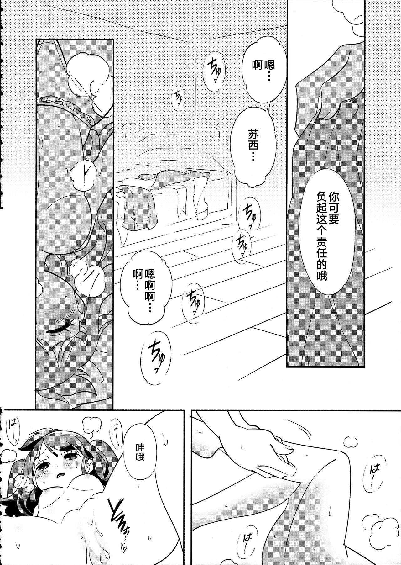 Summer holiday, Again. - Page 26