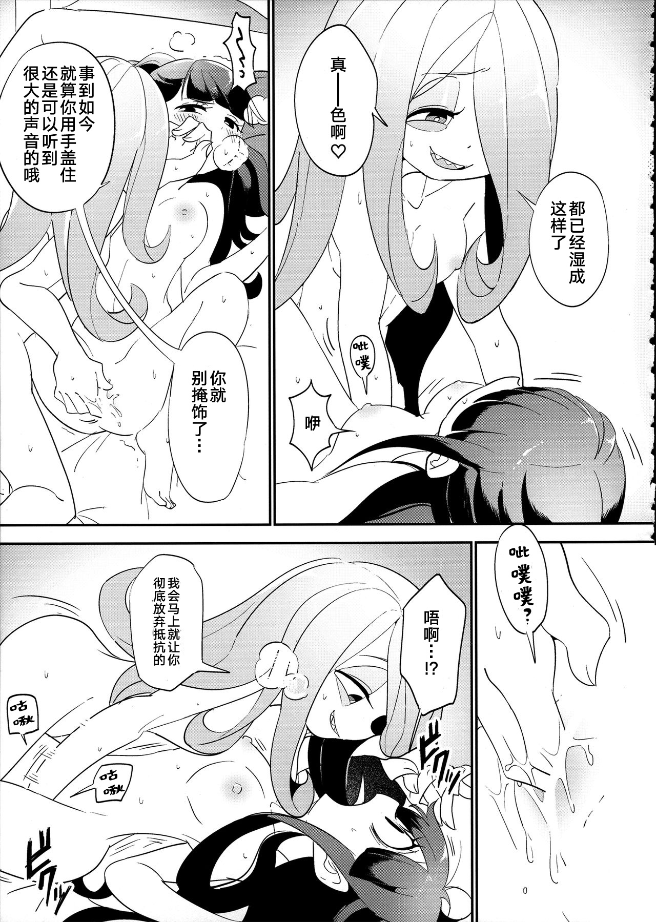 Summer holiday, Again. - Page 27