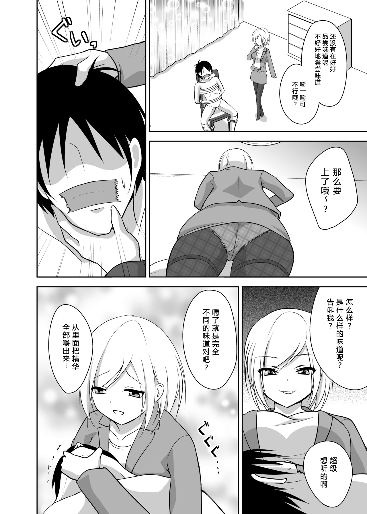 Ashiseme! PART 1 - Page 14