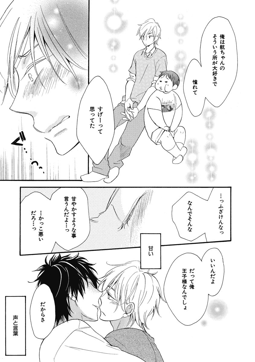 Ouji no Kikan - Page 41