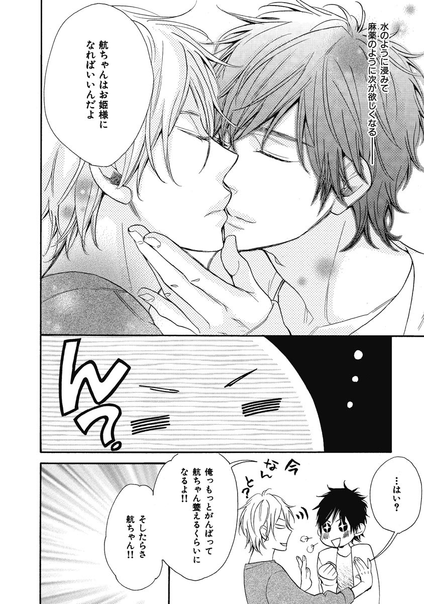 Ouji no Kikan - Page 42