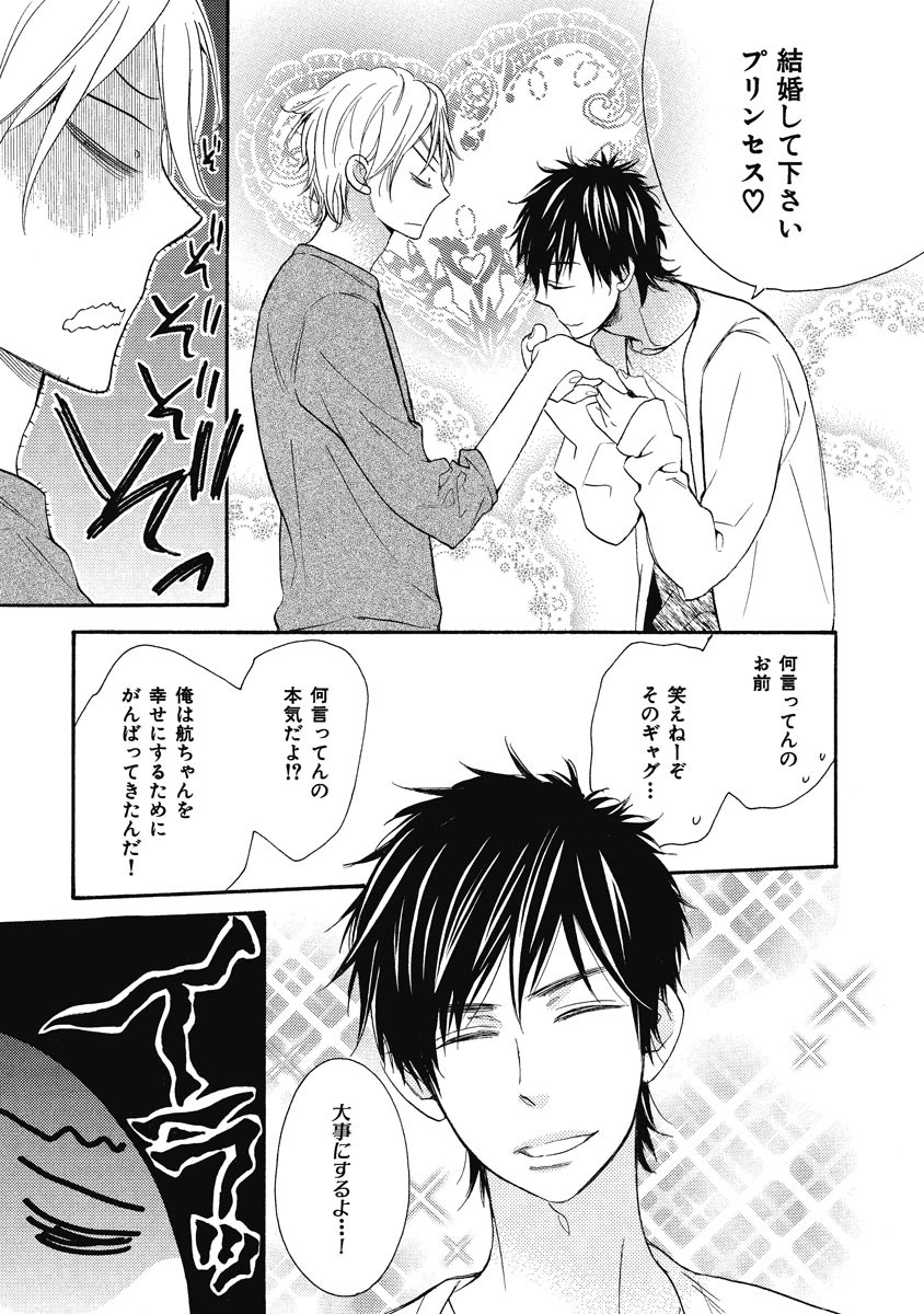 Ouji no Kikan - Page 43