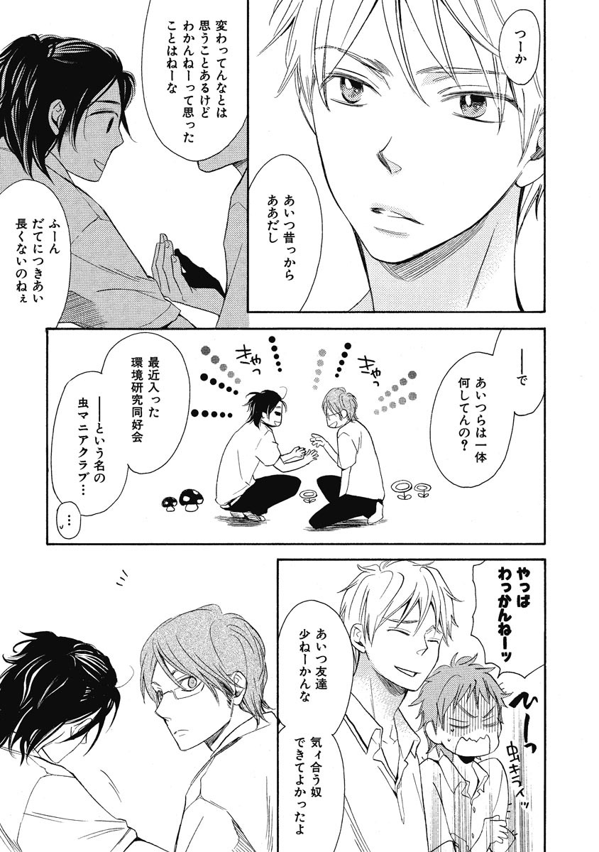 Ouji no Kikan - Page 49