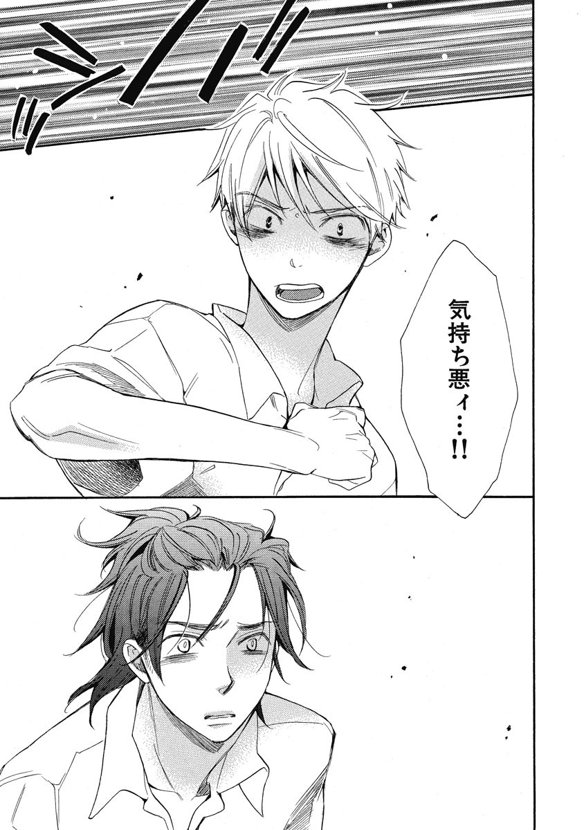 Ouji no Kikan - Page 65