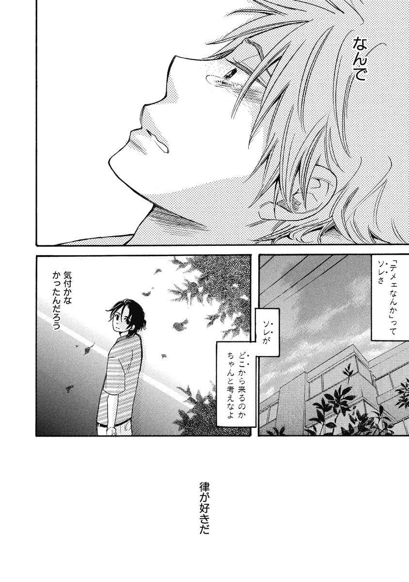 Ouji no Kikan - Page 82